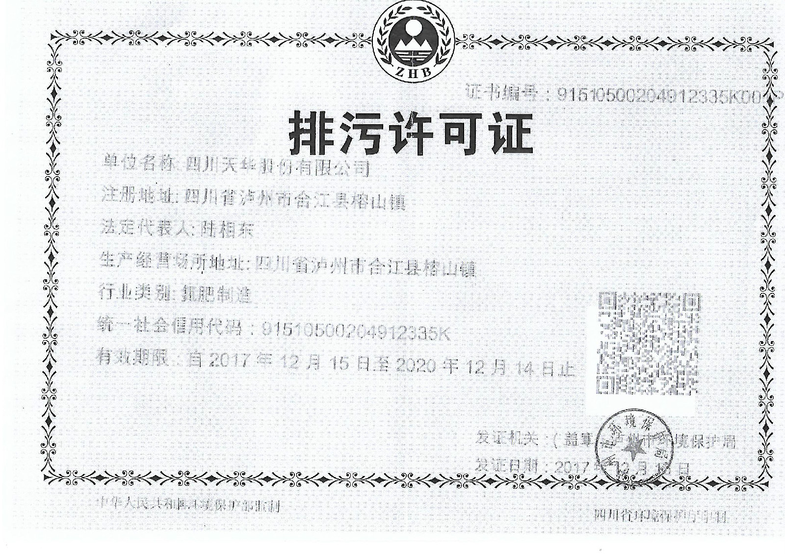 龙8唯一官网排污许可证正本.jpg