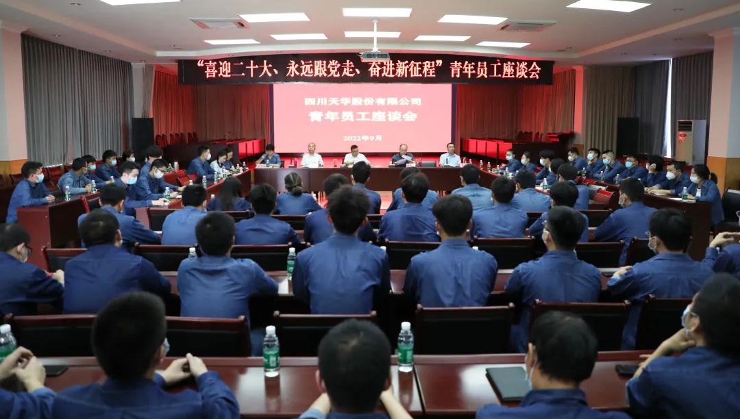 “喜迎二十大、 永远跟党走、 奋进新征程”公司召开青年员工座谈会
