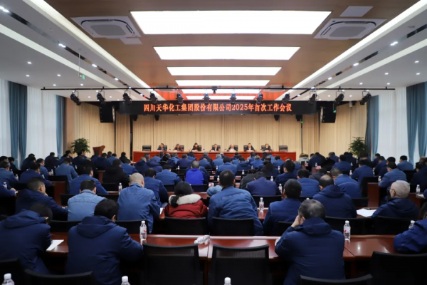 起步即冲刺，开局即决战 ▏集团召开2025年首次工作会